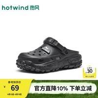 热风（Hotwind）男鞋2026年春季新款男士时尚洞洞鞋黑色厚底包头凉拖沙滩凉鞋 01黑色 40 S(40-41)
