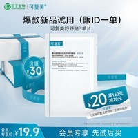 可复美胶原舒舒贴重组胶原蛋白赋活舒缓面膜25g/片