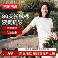京东京造80支液氨棉女装新款潮流打底衫短袖春装女士t恤 白色 XS
