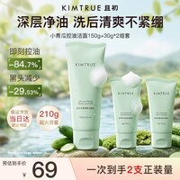 KIMTRUE且初小青瓜氨基酸洗面奶男女士控油清洁毛孔改善黑头210g洁面乳