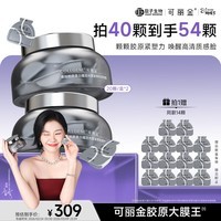 可丽金胶原蛋白大膜王抗皱紧致驻颜睡眠面膜涂抹面膜生日送礼物女 【金靖同款】可丽金大膜王40杯加赠【大膜王14杯】