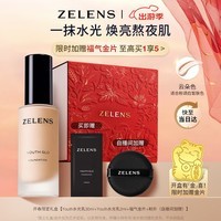 ZELENSYouth水光乳30ml 云朵色 干皮持久水润遮瑕粉底液 生日礼物送女友
