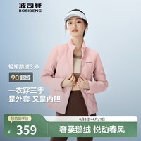 波司登（BOSIDENG）春秋90鹅绒春秋轻薄羽绒服女短款菱格纹立领保暖内胆外套 雅丹粉1829-浅春色 M 165/88A 110斤-120斤