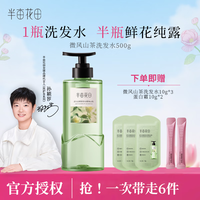 半亩花田洗发水鲜花纯露洗发露控油保湿护发洗头膏洗发膏洗发露 【微风山茶】洗发水500g