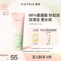 KIMTRUE且初无花果深层清洁温和氨基酸洗面奶洁面乳120g男士女士学生专用