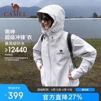 骆驼（CAMEL）【王俊凯同款】户外雨神冲锋衣男女款硬壳暴雨级防风防水外套