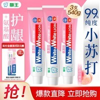 狮王大白葡萄柚小苏打牙膏 淡化牙渍清新口气 大白白桃味180g*3