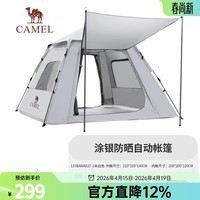 骆驼（CAMEL）帐篷户外折叠便携式野营过夜3-4人露营装备全套野外 【涂银防晒】米白，A027-1A