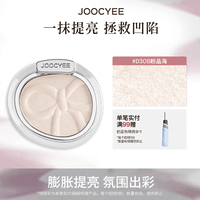 酵色（Joocyee）蜜粉腮红高光粉膏哑光亮闪定妆提亮膨胀生日礼物送女生 【铠甲蝴蝶限定】#D308粉晶海