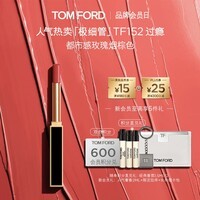 TOM FORD极细管TF口红152玫瑰烟棕色 唇膏细腻缎光化妆品生日礼物女