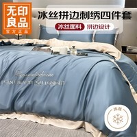 无印良品水洗真丝四件套空调被轻奢风床上用品三件套冰丝被套 宾利蓝+奶茶【丝滑裸睡】 1.5/1.8 床单款 四件套-被套200*230cm