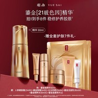 羽西鎏金瓶精华30ml修护淡纹抗皱补水保湿护肤生日礼物送女友