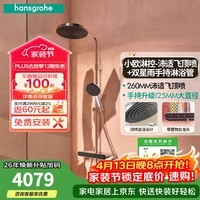 汉斯格雅小欧淋控X沛适飞智能花洒顶喷260mm带置物台淋浴花洒套装26971007 镀铬色+星雨手持