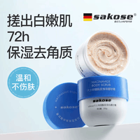 sakose凡士林烟酰胺身体磨砂膏300g去角质提亮保湿清洁搓泥宝浴盐沐浴露 烟酰胺磨砂膏*300g7天嫩滑亮肤