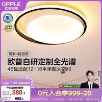 欧普照明（OPPLE）吸顶灯卧室灯智控调光LED照明灯具全光谱智慧光圆卧悦家4