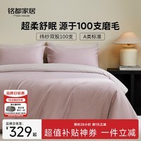 MIDO HOUSE铭都床上用品全棉磨毛四件套纯棉四季床单被套100支A类四件套200X230晚霞紫