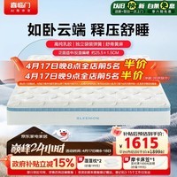 喜临门【比与辉同行价格低】云朗pro床垫 泰国乳胶黄麻床垫独袋弹簧床垫