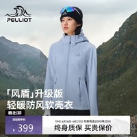 伯希和（Pelliot）【风盾】软壳衣男女春夏登山徒步防风耐磨防泼水外套125306018