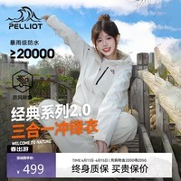 伯希和（Pelliot）【赵露思同款】山野2.0冲锋衣三合一男户外防风防水外套12340106