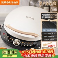 苏泊尔（SUPOR）电饼铛 电饼档 双面加热煎烤机烙饼锅早餐机 五档火力可调烤肉薄饼机升降烤盘 JD30AQ849