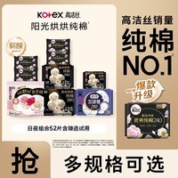 高洁丝臻选阳光烘烘夜用卫生巾纯棉极薄超长卫生巾整箱姨妈巾日夜组合 全系列日夜9包（52片）