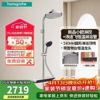 汉斯格雅恒温花洒【小欧-线下同款】三功能240顶喷钢琴键沛适飞手持置物台 圆顶喷镀铬色