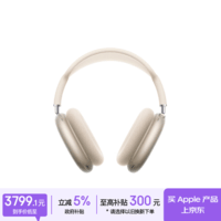 Apple/苹果 AirPods Max 2 星光色（2026款）搭载H2芯片 头戴式 无线蓝牙耳机 支持主动降噪