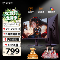 KTC 27英寸2K 220Hz 旋转升降 内置音箱FastIPS显示屏HDR400硬件护眼三角洲电脑显示器H27T22S-3 Pro