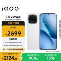 iQOO Z11 Turbo 12GB+256GB 天光白骁龙8Gen5 自研电竞芯片Q2 2亿大底超级主摄 学生游戏手机
