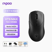 雷柏（Rapoo）VT9MAX二代双8K版 中大手无线/有线双模游戏鼠标 轻量化PAW3950引擎三角洲行动fps吃鸡电竞 黑色