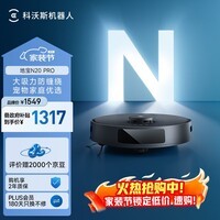科沃斯扫地机器人N20PRO扫拖一体智能家用吸尘器激光导航规划全自动洗擦一体