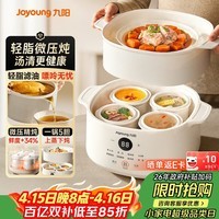 九阳（Joyoung）电炖锅多盅炖锅低脂微压隔水炖汤盅煲汤炖汤煮粥燕窝炖盅 陶瓷家用五胆4.5L白瓷上蒸下炖GD188L