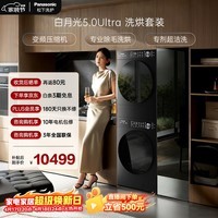 松下（Panasonic）白月光5.0Ultra洗烘套装10kg滚筒洗衣机+10kg热泵烘干机超薄全嵌智能投放水氧防过敏N4P1+82PR1
