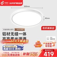 孩视宝明亮光·全光谱护眼吸顶灯智能现代简约无缝客厅主灯书房卧室灯具 60W 22㎡内适用 6180lm 【明亮光卧室】中性白-三色温款