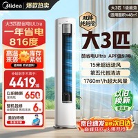 美的（Midea）新品酷省电柜机空调新一级能效变频冷暖双排纯铜管家用客厅立式除湿家电节能以旧换新家电补贴 酷省电Ultra 大3匹 一级能效酷省电Ultra