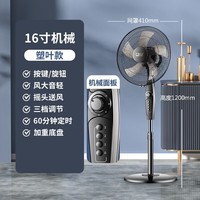 骆驼电风扇落地扇制冷家用大风力节能省电立式摇头扇五叶空调扇卧室出租屋办公室宿舍遥控定时轻音电扇 16寸机械款【塑料叶+重底座】