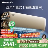 格力空调 云佩 1.5匹 新一级能效 纯铜管壁挂式卧室舒适风不吹人空调挂机 国家补贴 KFR-35GW/NhAh1BAj