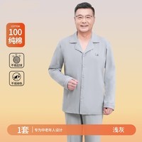 雅鹿男士纯棉睡衣中老年人家居服套装全棉爸爸长袖长裤空调服夏 NSWJH-浅灰 【100%纯棉】 XL 【建议体重120-140斤】