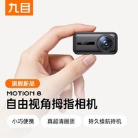 九目拇指运动相机 迷你随身超清运动防抖智能遥控骑行Vlog会议记录行车记录仪长续航数码口袋摄像机 旗舰黑新品超清升级版全能套装 2026新品上市 64G