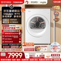 东芝（TOSHIBA）玉兔3.0pro 热泵烘干机家用 12公斤大容量 除菌除螨 蒸发器自清洁 DH-12T186BW
