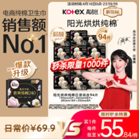 高洁丝【纯棉NO.1】阳光烘烘卫生巾13包94片日夜组合护垫姨妈巾京东自营