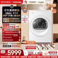 东芝（TOSHIBA）玉兔3.0热泵烘干机家用 10公斤大容量 净屑除毛 蒸发器自清洁  DH-10T186BW