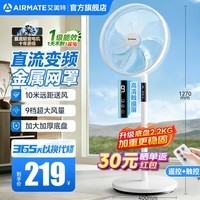 艾美特（AIRMATE）电风扇家用七叶大风量客厅遥控触控落地扇立式节能加重底盘风扇低噪轻音静摇头高颜值换气电风扇 升级直流轻音【加重底盘/9档/遥控大触屏】白色