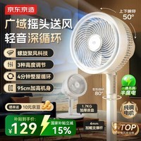 京东京造 【立体循环】空气循环扇 家用大风量摇头电风扇卧室轻音桌面小风扇台式节能落地扇客厅电扇呼呼