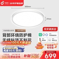 孩视宝轻盈光·全光谱护眼吸顶灯智能2.7cm超薄无缝客厅卧室书房led灯具 48W 16㎡内适用 4944lm 【轻盈光卧室】暖白-智能款