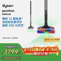 戴森（DYSON）Pencilvac铅笔吸尘器 纤巧设计 万向灵活 防缠绕 宠物 手持无线家庭适用 