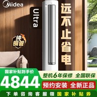 美的（Midea）空调立式大3匹ultra酷省电pro柜机 新一级能效冷暖变频 客厅家用大风量空调柜式WiFi智控  酷省电Ultra 一级能效新品 大3匹