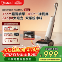 美的（Midea）洗地机S50洗拖吸一体自动清洗【24Kpa大吸力 超薄平躺 全自动清洁】家用吸尘扫地拖地机净味系列