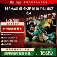 TCL雷鸟电视 55雀4 55英寸 144Hz高刷 2+32GB 护眼模式 自定义遥控器 55F270C-JN 55英寸 平板电视