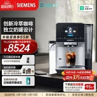 西门子（SIEMENS）欧洲进口【冷热双萃】全自动咖啡机家用商用办公室意式动研磨一体机智能互联35种世界饮品 TQ705C03